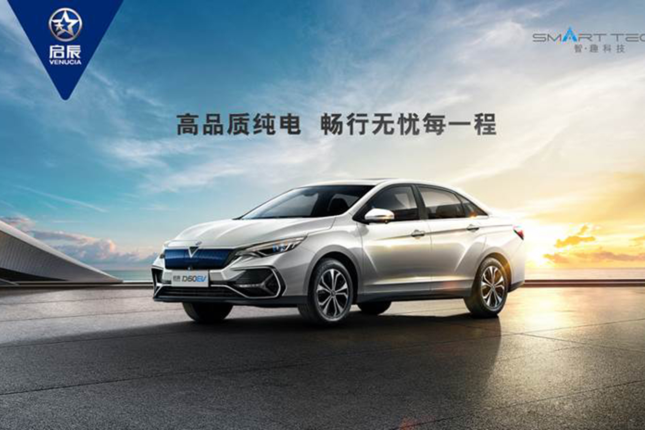 售價(jià)12.98萬元起，啟辰D60EV加推三款標(biāo)準(zhǔn)版續(xù)航車型