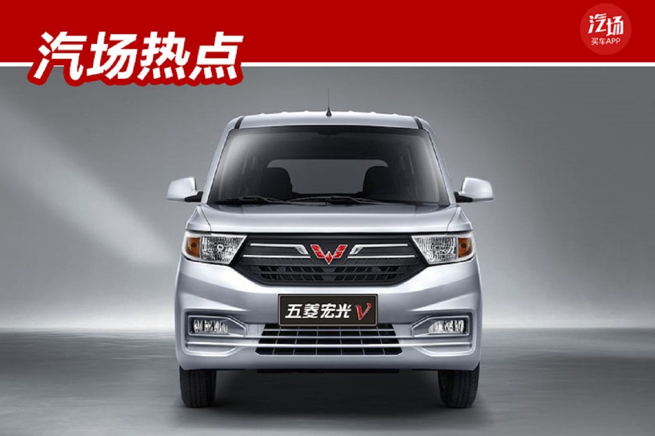 拉的多跑得快還更安全，五菱宏光V 1.2L車型上市