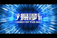 行摄漫记