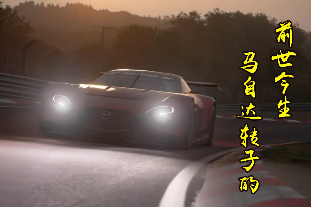 不止RX-7！馬自達(dá)歷代轉(zhuǎn)子引擎概念車盤點(diǎn)