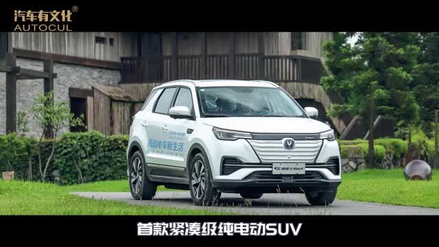 每天一款神仙车丨15.99万元起 续航605km，长安CS55纯电版上市