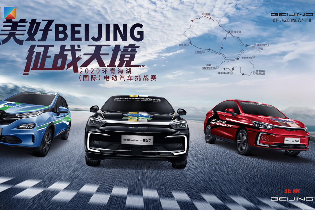 2020環(huán)青賽開賽在即，BEIJING汽車攜三款主力車型煥新