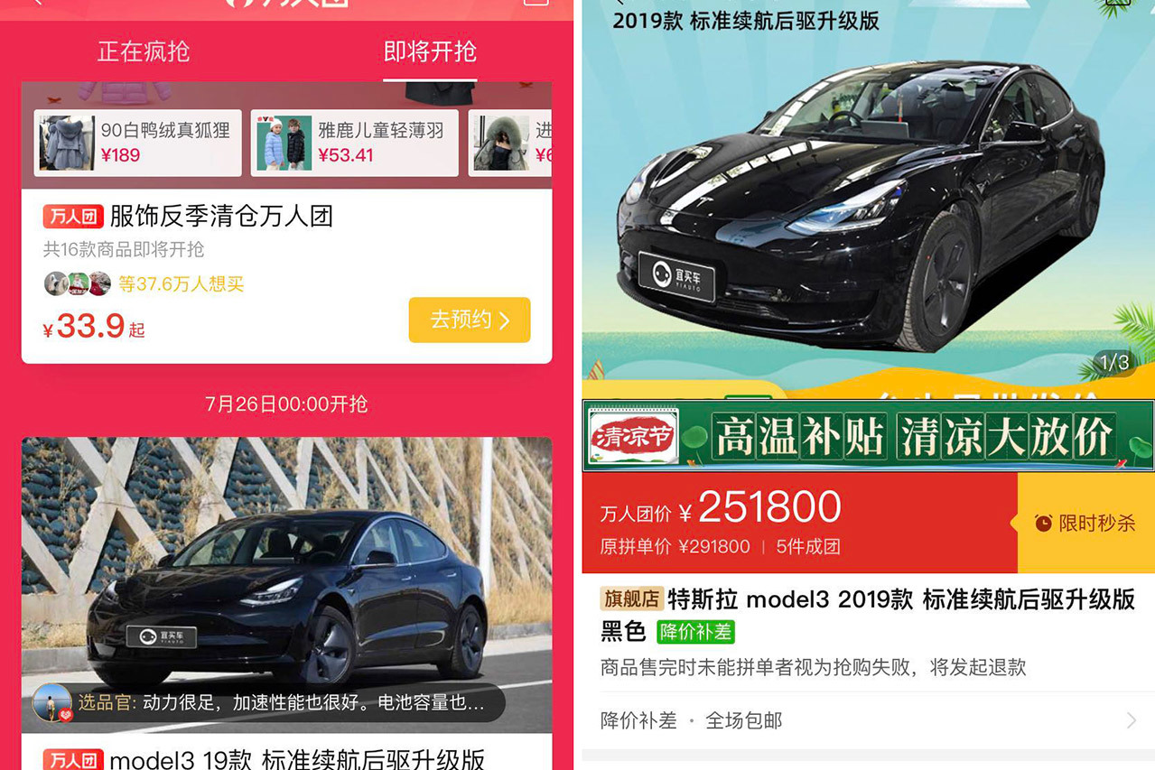 特斯拉又割韭菜？拼多多團購Model 3直降4萬！