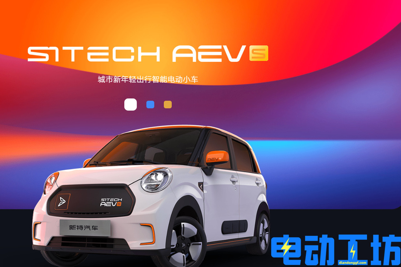 新特汽车AEV s 全新车型发布