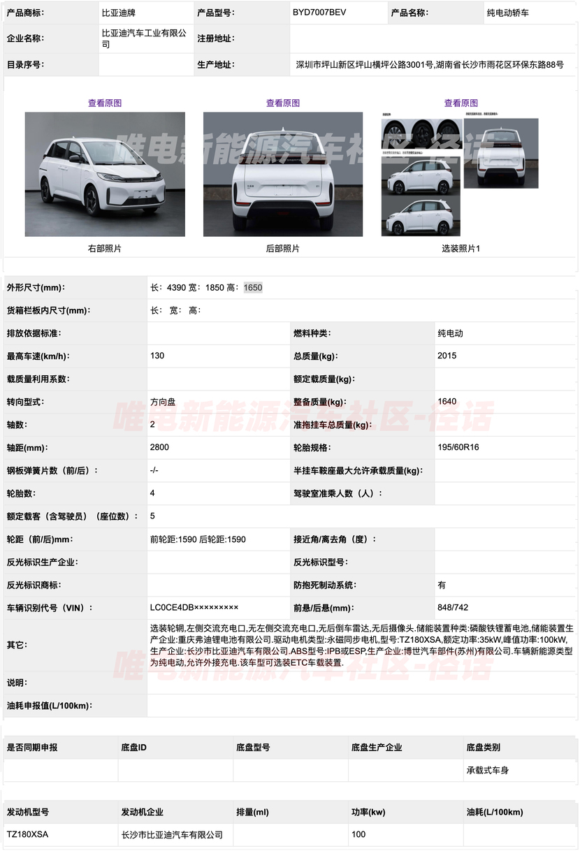 比亚迪d1,红旗e-hs9等,第335批工信部新能源新车汇总