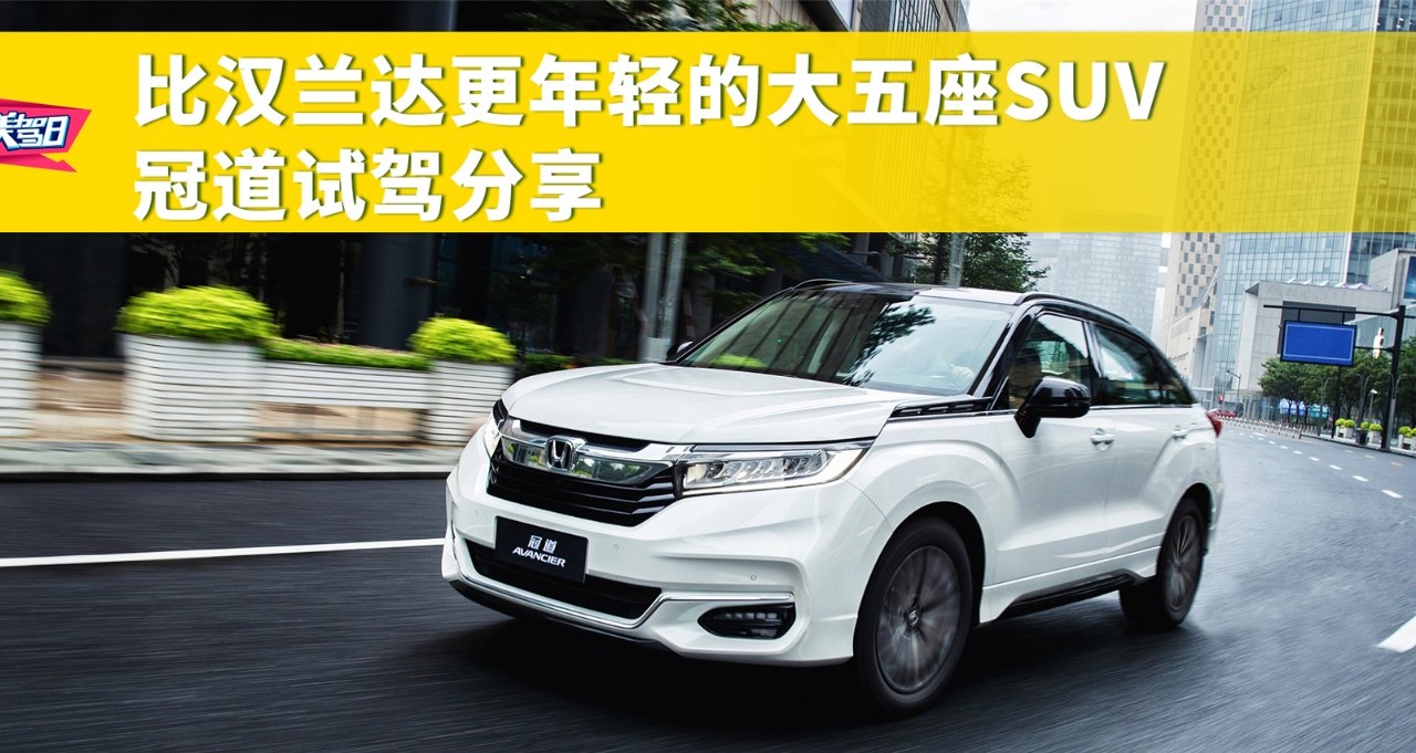 比漢蘭達更年輕的大五座SUV，冠道試駕分享