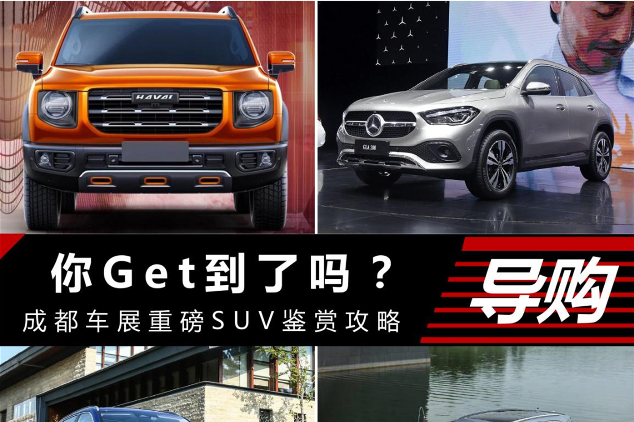 成都車展重磅SUV鑒賞攻略，你Get到了嗎？
