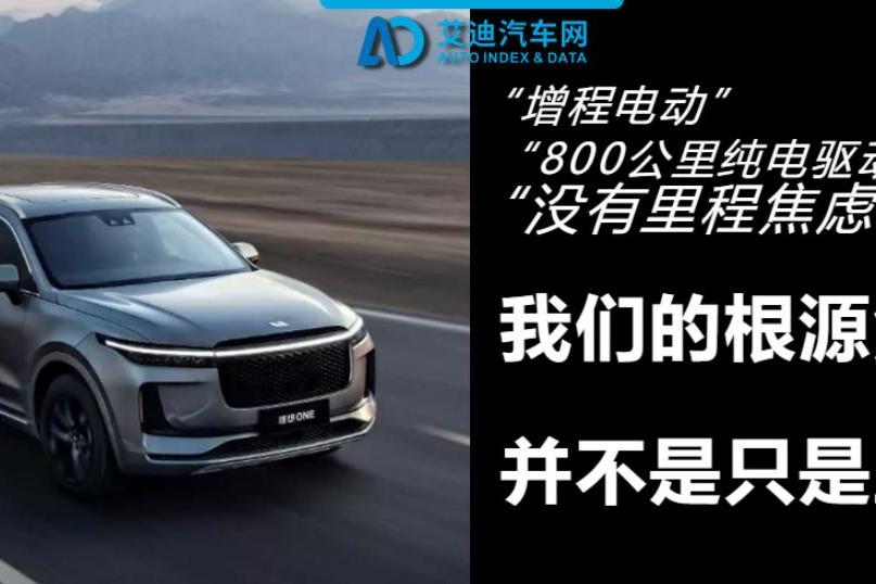 增程式汽車：里程焦慮消除后，為什么用戶不買單？