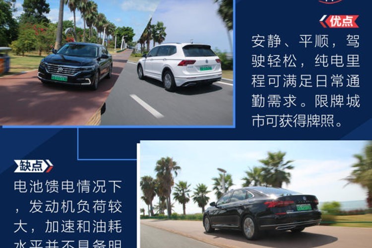 試駕上汽大眾PHEV家族 新能源車型也能無憂出行