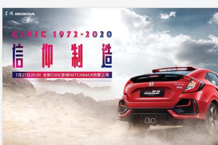 “信仰制造”东风Honda全新CIVIC思域Hatchbac