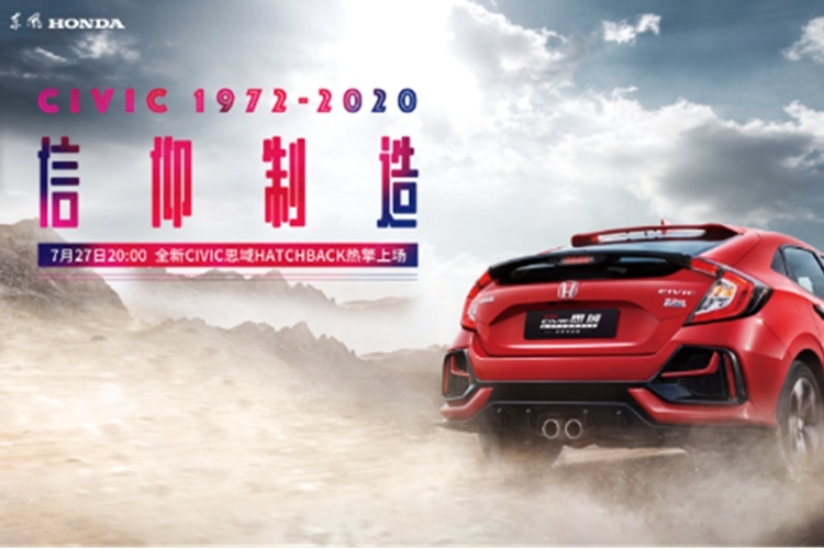 东风Honda全新CIVIC思域Hatchback热擎上场