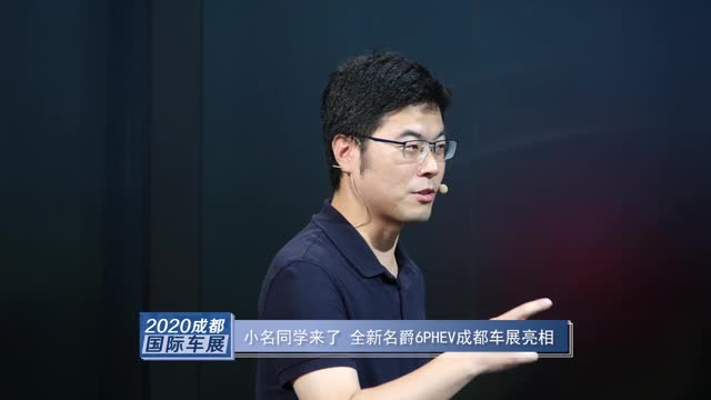 小名同學(xué)來(lái)了 全新名爵6PHEV成都車展亮相