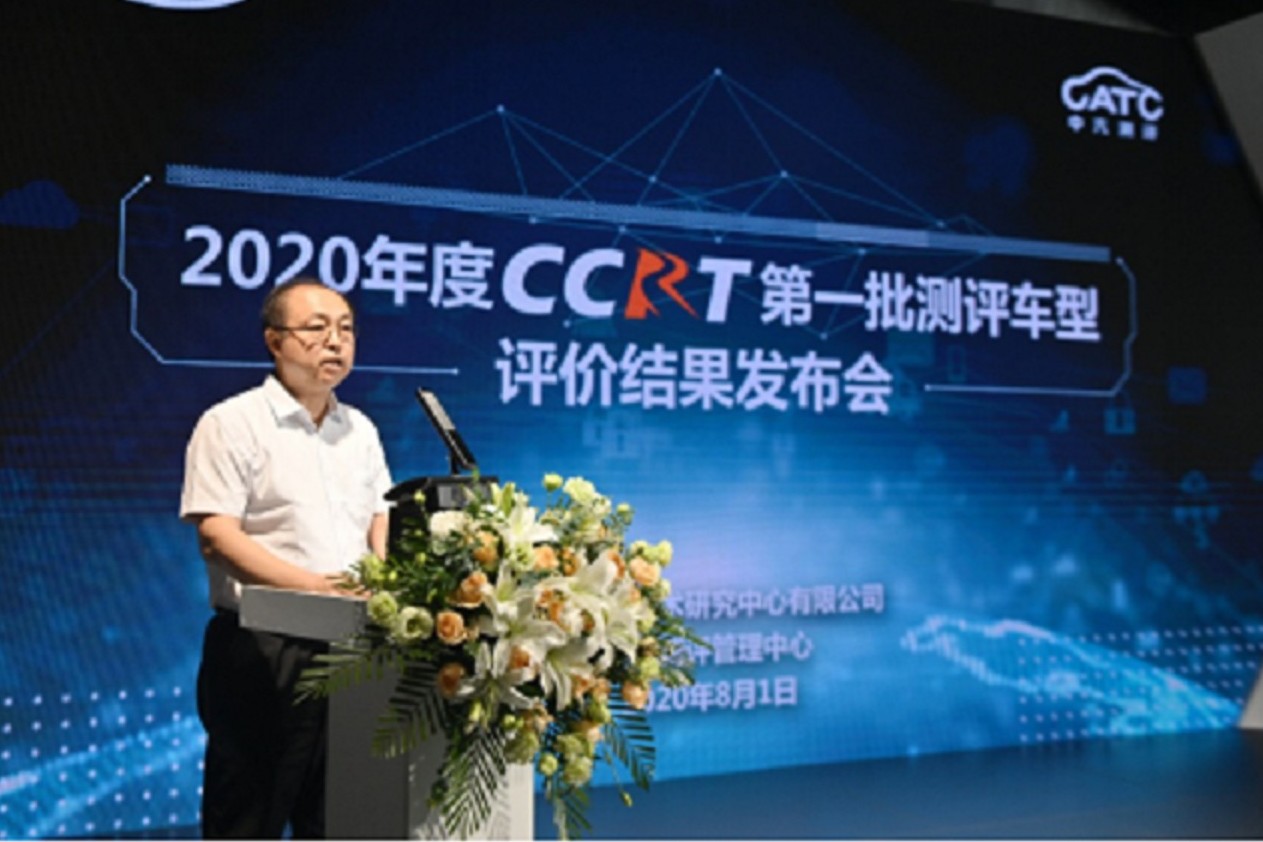 2020年度CCRT第一批车型评价结果正式发布