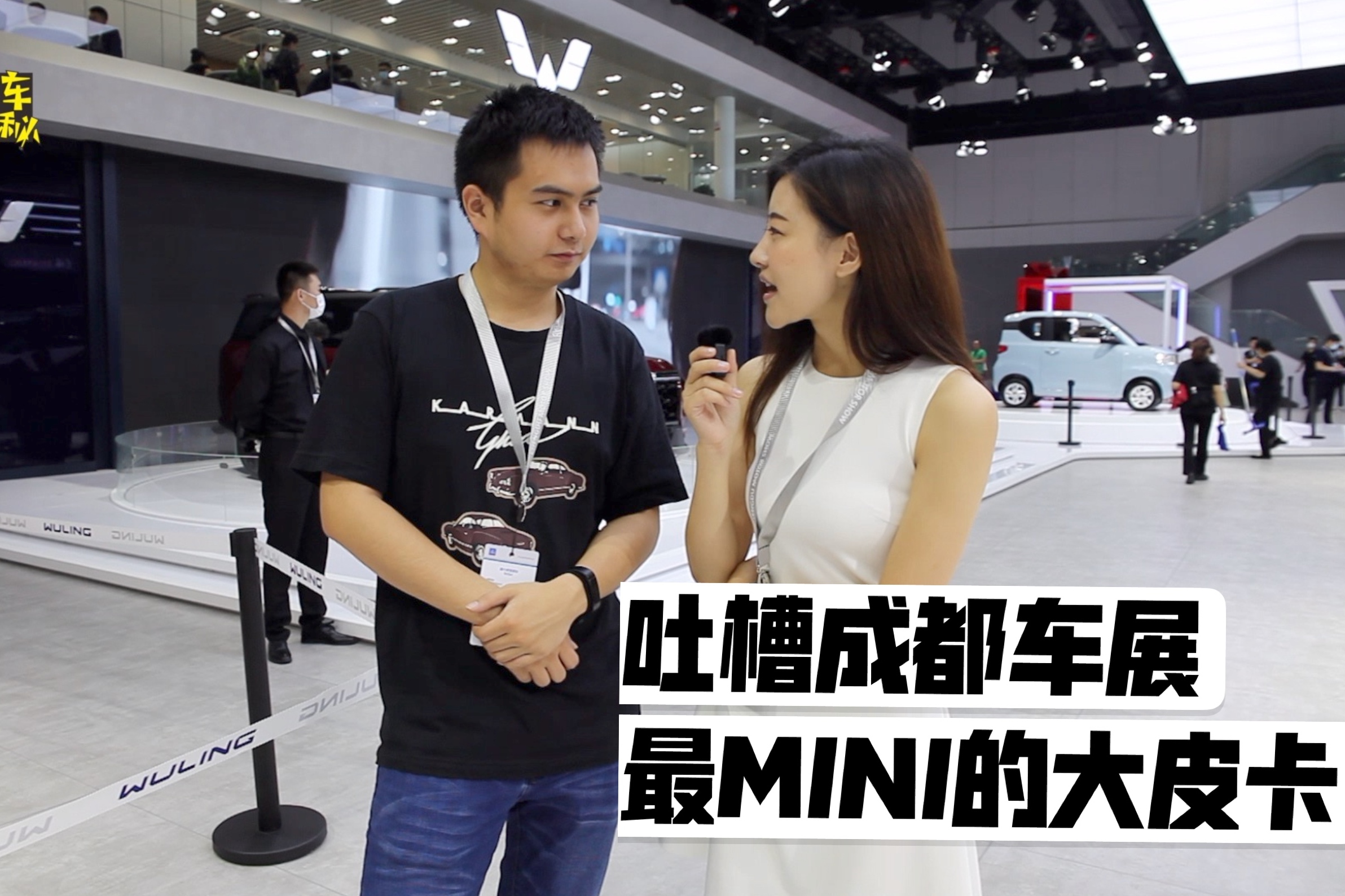 吐槽成都車展最MINI的大皮卡