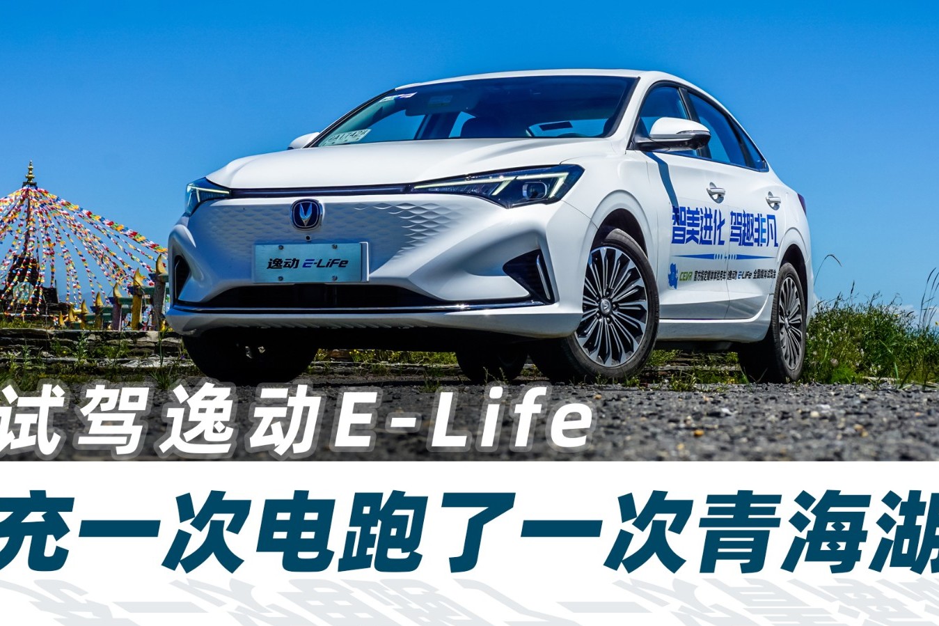 青海湖邊上都有充電樁了！沒想到吧？【汽車Vlog322】
