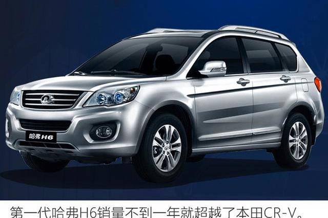 長(zhǎng)城哈弗H6三代車型齊上陣，各個(gè)價(jià)位任意選，加長(zhǎng)版本月上市