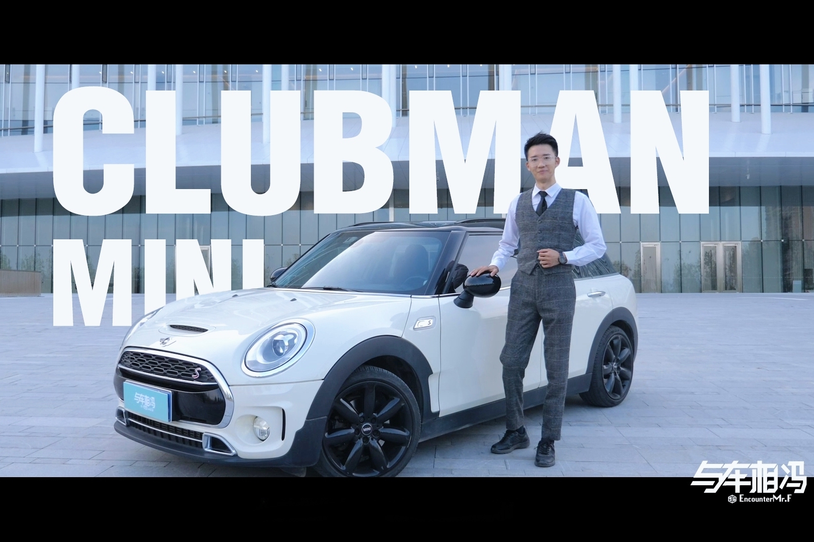 融合經(jīng)典與時(shí)尚的卡丁車 MINI Clubman還能買嗎？