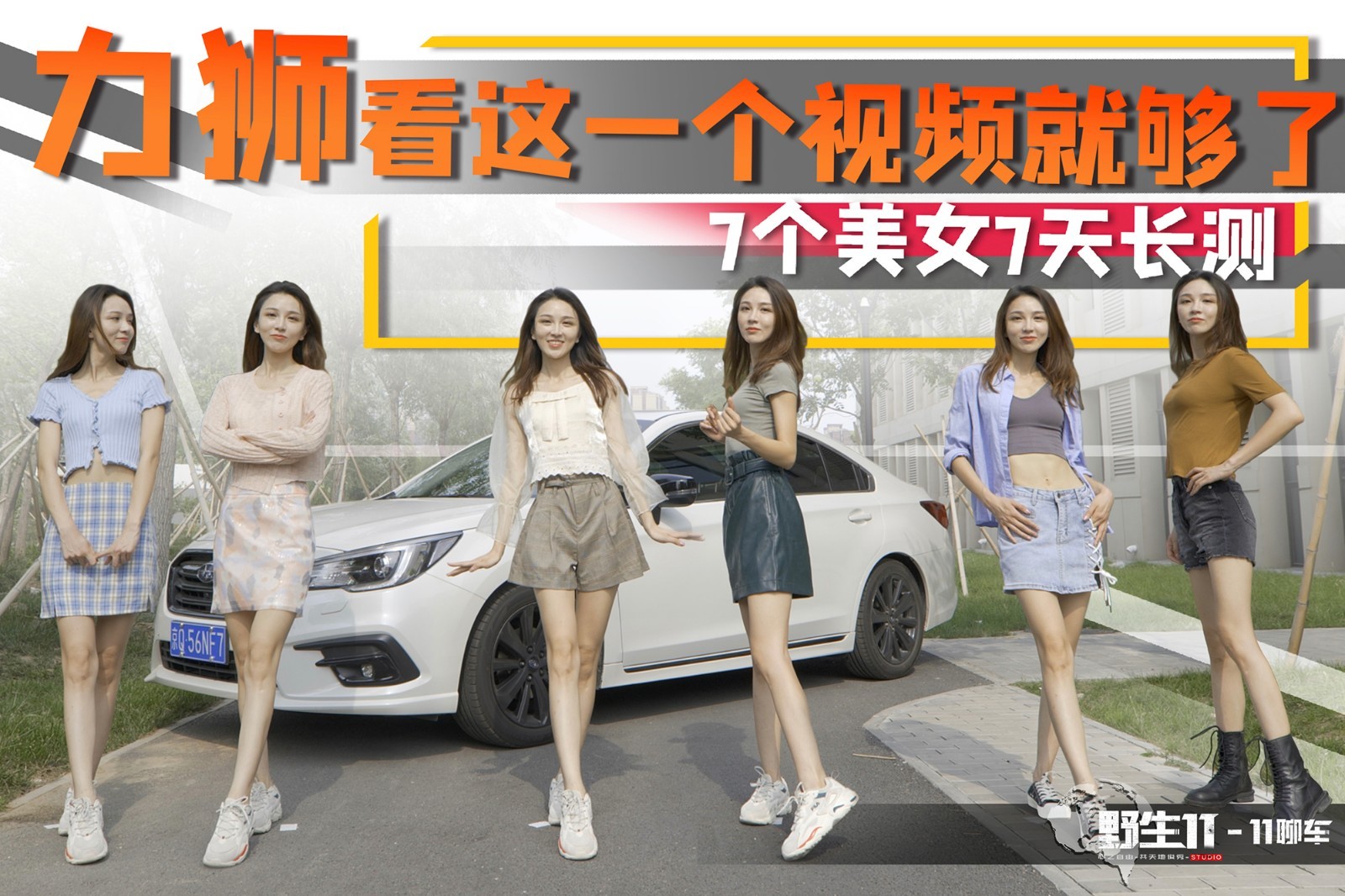 【11聊車】七日長(zhǎng)測(cè)斯巴魯力獅 時(shí)尚女王百變穿搭配長(zhǎng)久保質(zhì)期