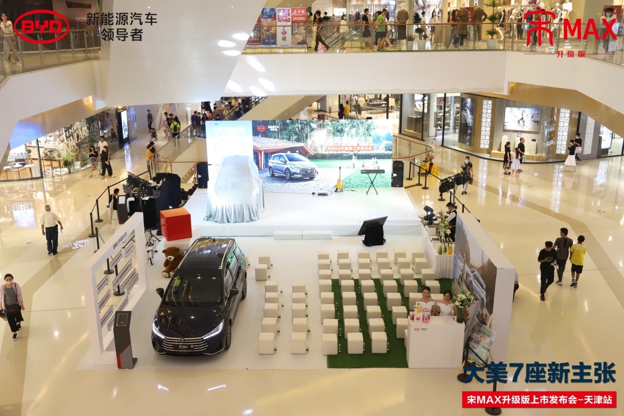 大美7座新主张 比亚迪宋MAX升级版正式登陆天津市场