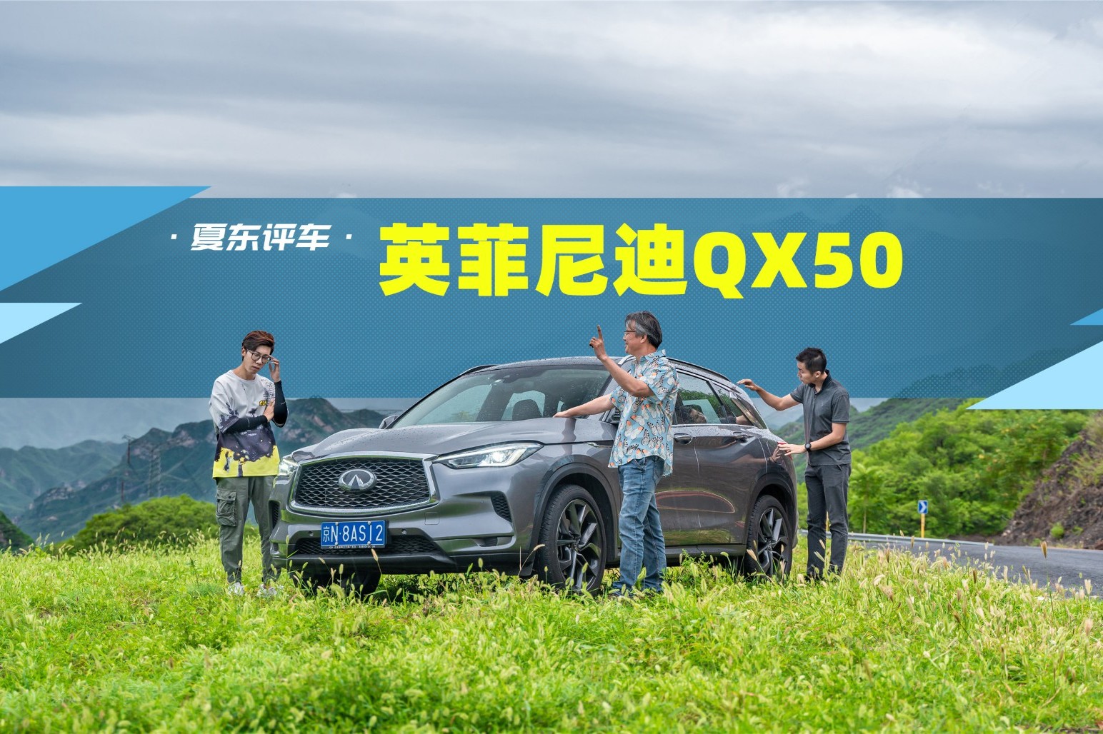 《夏東評(píng)車》你喝可樂我喝茶，但面對(duì)一輛好車，有代溝嗎？
