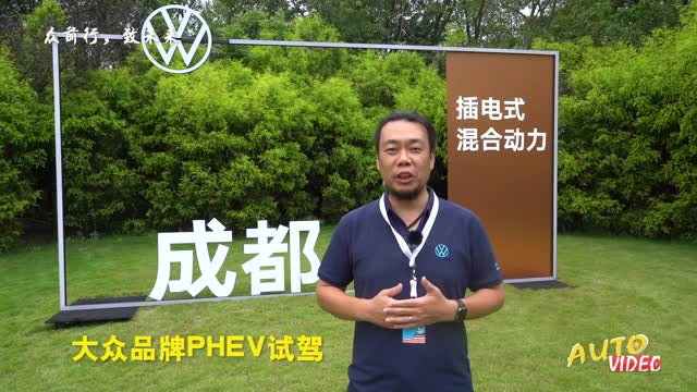這些是否是你熟悉的大眾汽車品牌插電式混合動(dòng)力