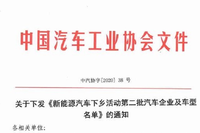 第二批新能源汽车下乡名单公布，五菱品牌有3款车入选