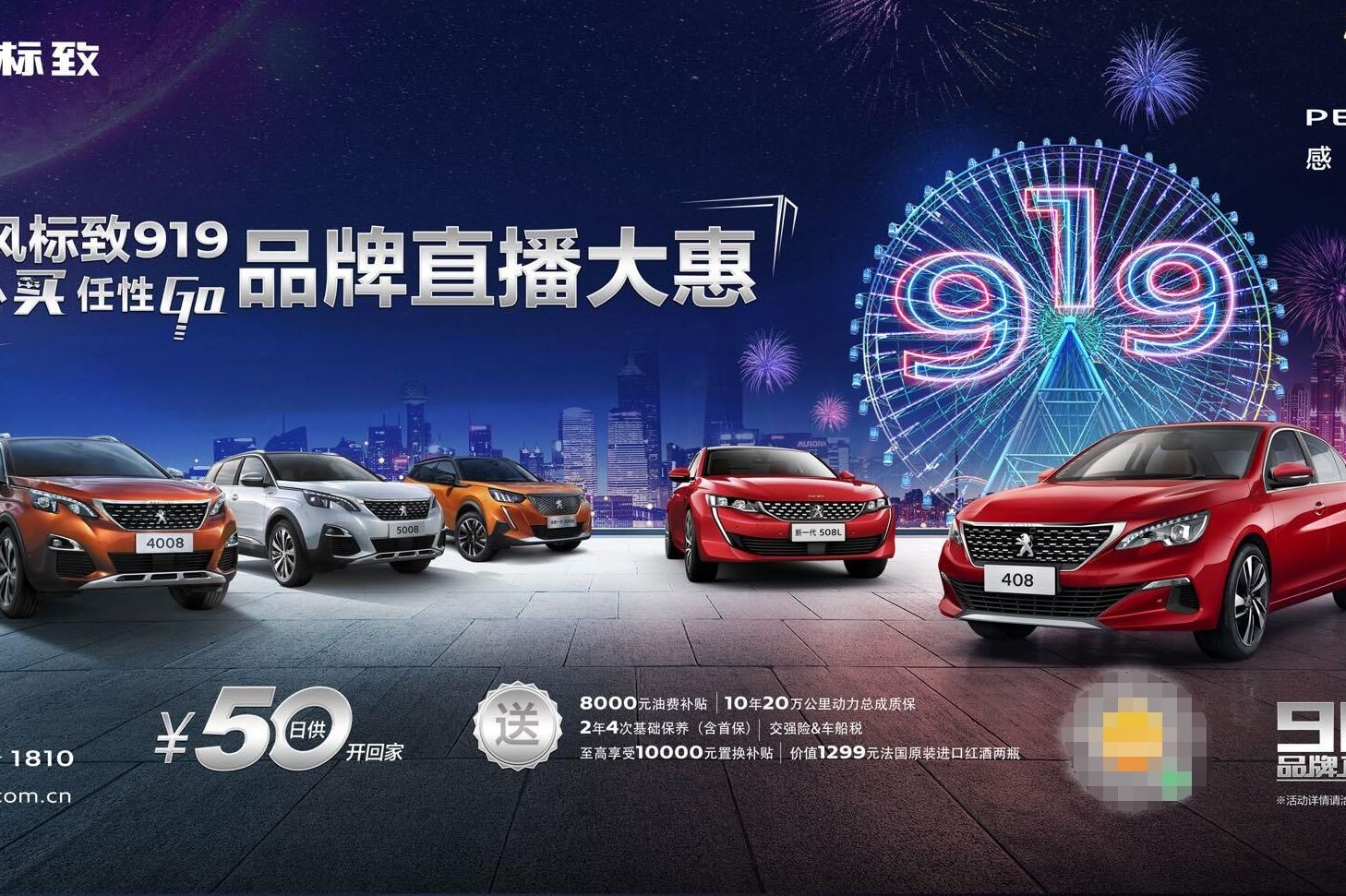 買(mǎi)車(chē)別一直線下，來(lái)東風(fēng)標(biāo)致919品牌直播活動(dòng)看看