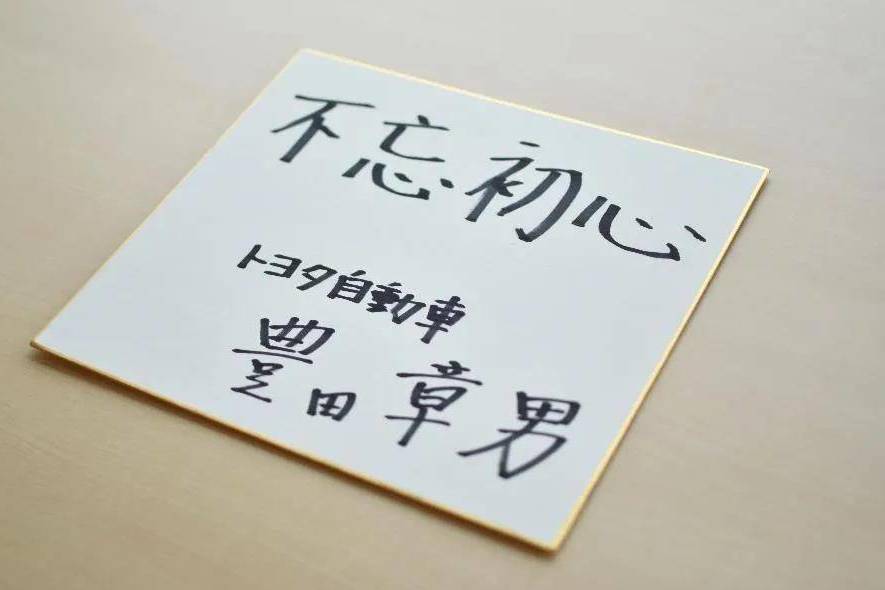 日本政府喊話生產線回撤，豐田章男寫了四個字“表白”中國市場
