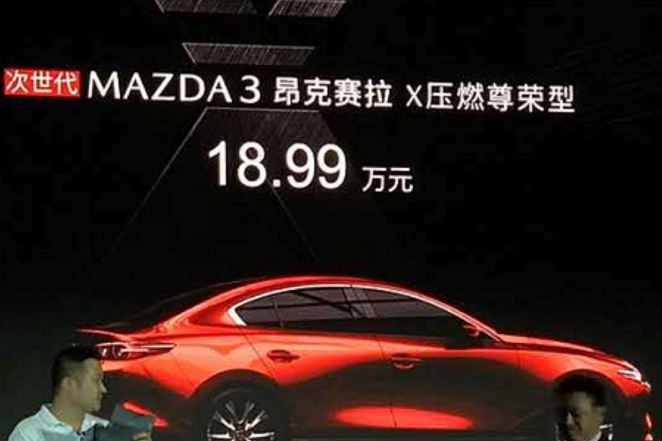 配SPCCI技術(shù) 馬自達(dá)3壓燃版上市 18.99萬起