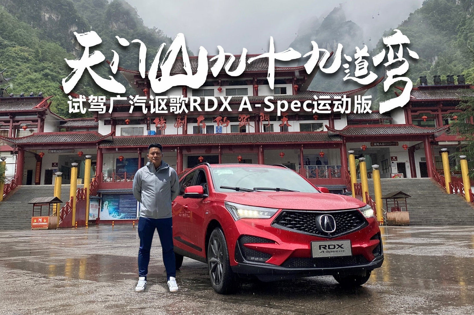 广汽讴歌rdx a-spec运动版,各方面表现怎么样_太平洋