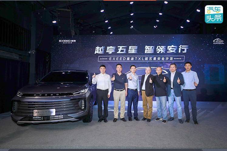 碰撞成績超5星,TXL再上新,星途想用安全為本詮釋品牌向上