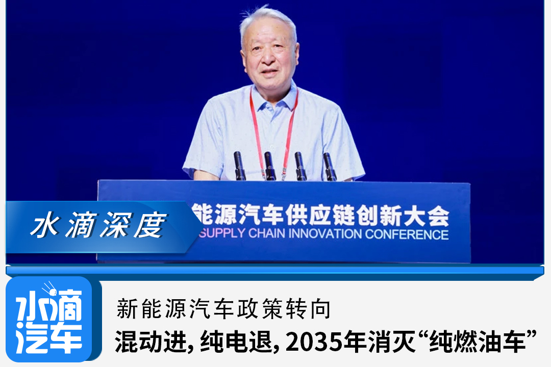 新能源汽车政策转向：混动进，纯电退，2035年消灭纯燃油车