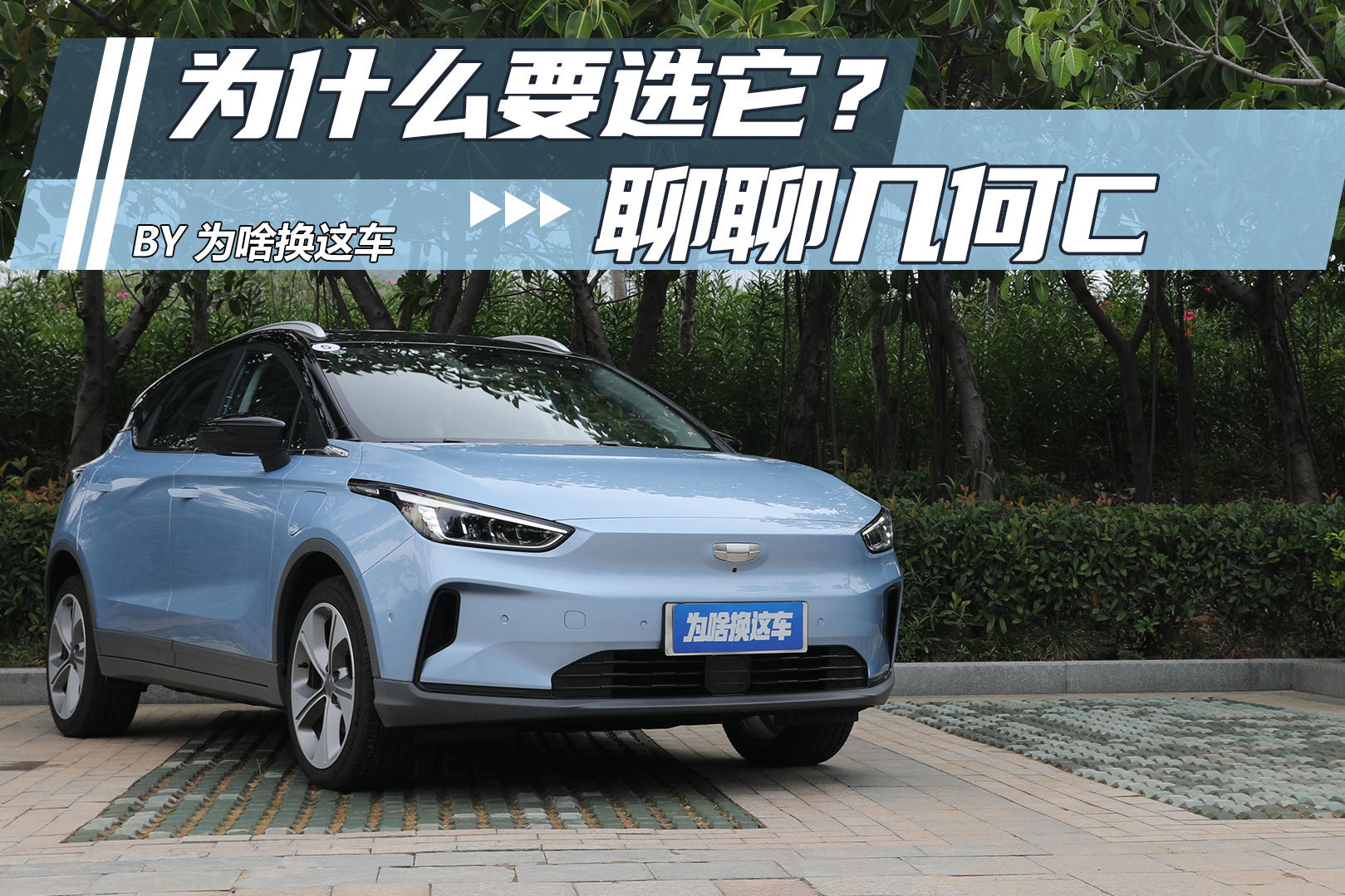 為什么要選它？聊聊幾何C