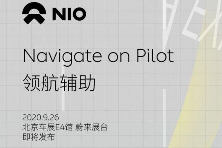 蔚來NOP與最新補能計劃將于2020北京車展發(fā)布