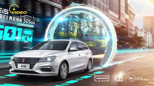 NEDC續(xù)航可達(dá)501km 2021款榮威Ei5上市 補(bǔ)貼后售14.08萬元起