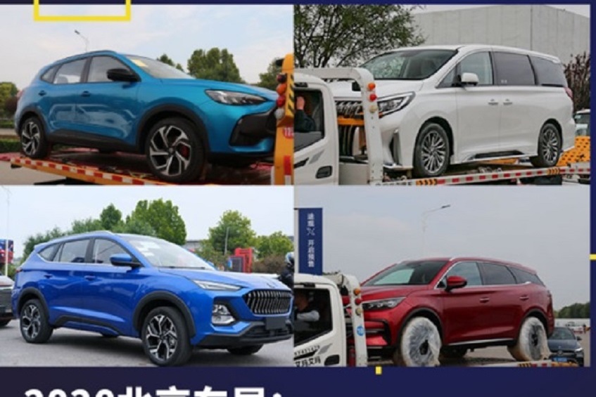 2020北京车展：展前探馆，路人视角抢先看新车（上）