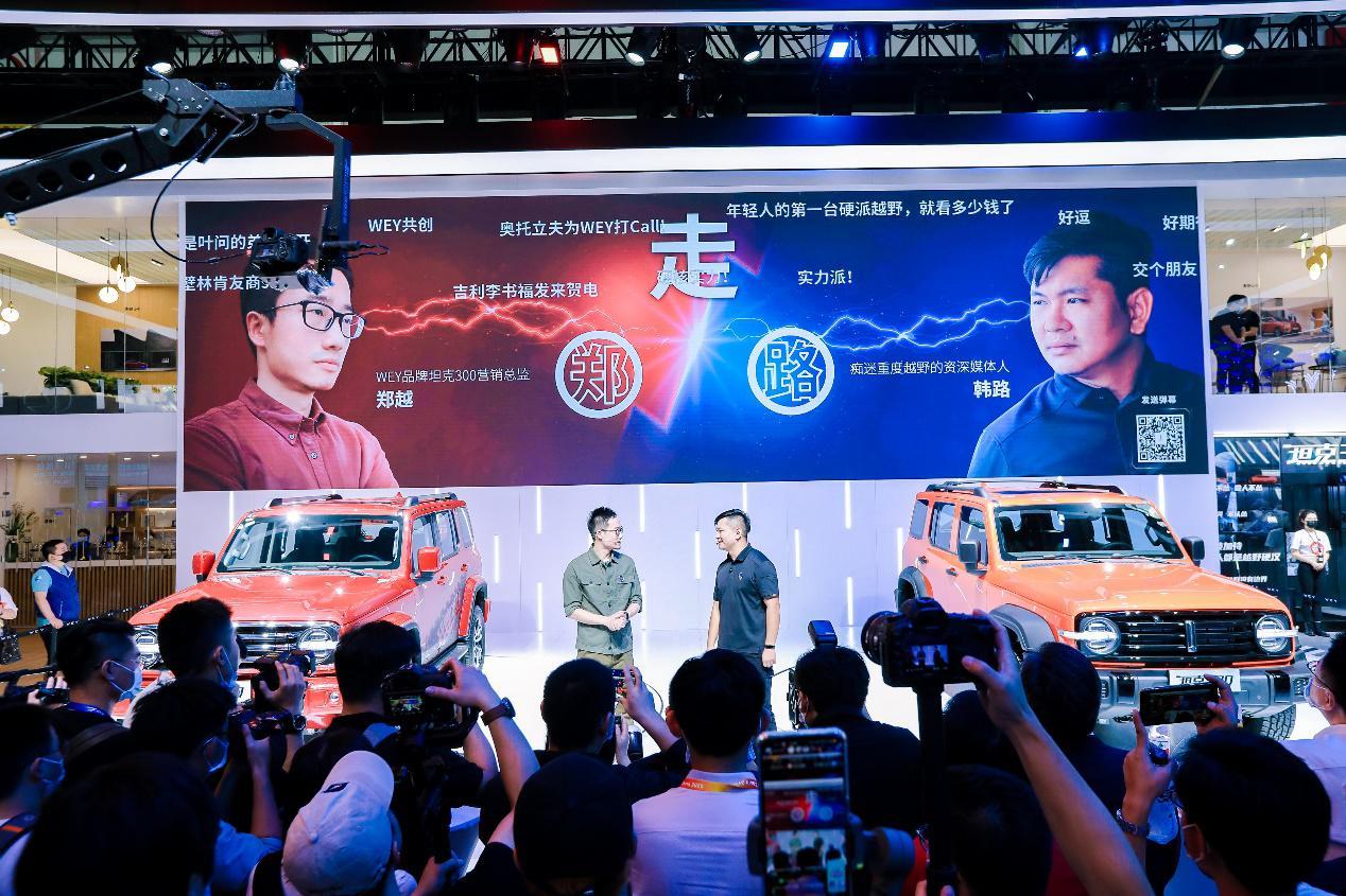 WEY用戶體系北京車展首秀 用戶與產品兩手抓、兩手硬