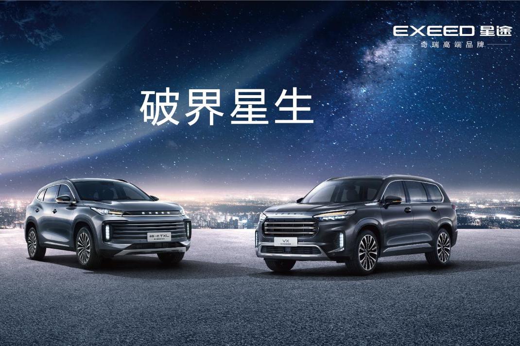 M3X火星架构原力赋能，EXEED星途北京车展开启预售
