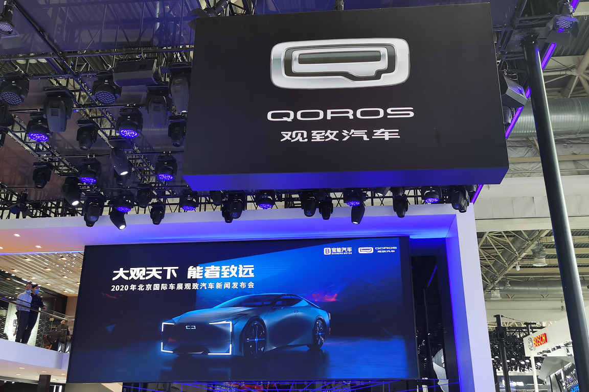 北京车展｜MILESTONE概念车全球首发，更强的观致在路上
