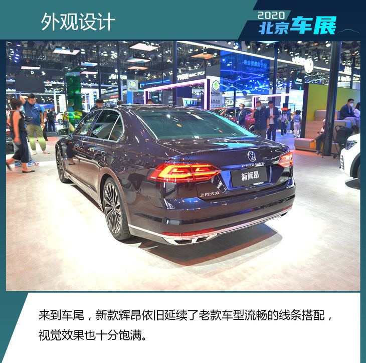 2020北京车展:实拍上汽大众新款辉昂