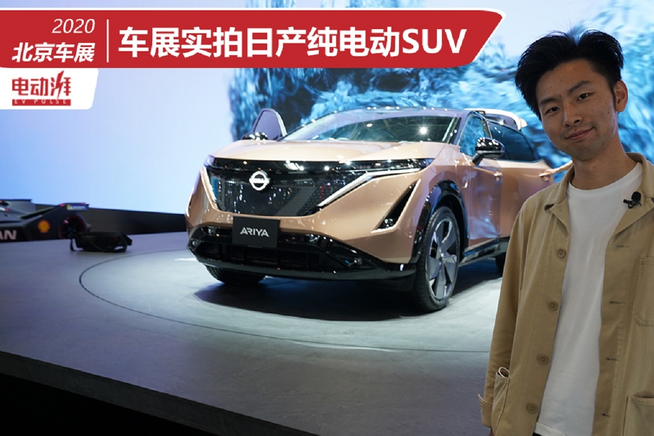 日產純電動SUV，最快5.1秒破百，車展實拍日產Ariya