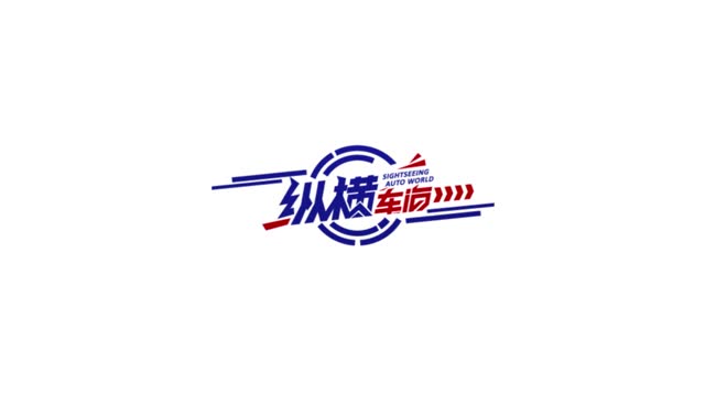 天幕智能座駕，試駕國潮榮威i6 MAX