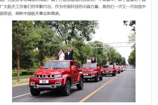 北京越野“火紅相送” 82對航天新人集體婚禮明日啟動