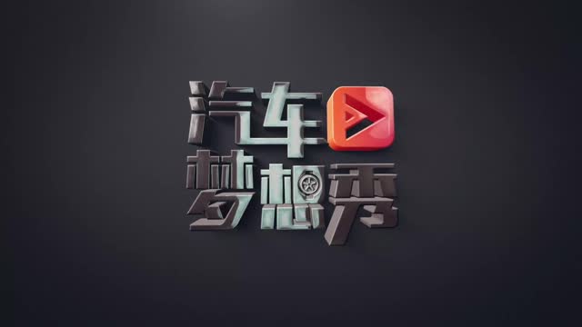 自帶安全座椅的豪華SUV來(lái)了 老爸萌娃嗨翻北京車(chē)展