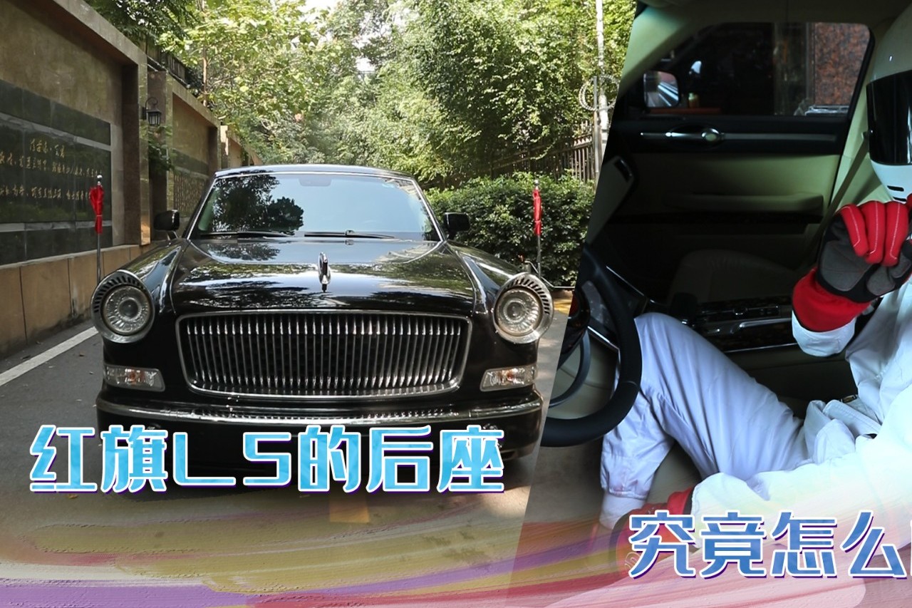 最貴國(guó)產(chǎn)車的內(nèi)飾究竟有多豪華？零距離體驗(yàn)紅旗L5，不只是奢華