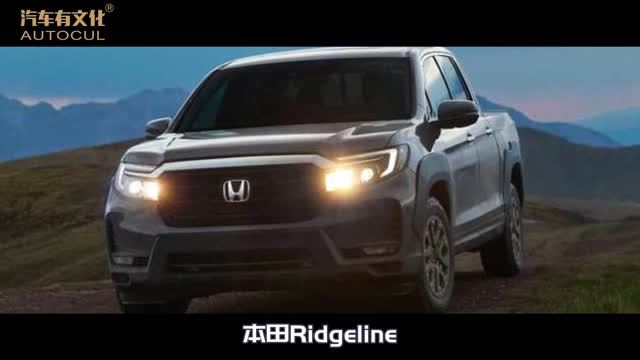 每天一款神仙车丨搭3.5L V6引擎，本田新款Ridgeline车型即将亮相