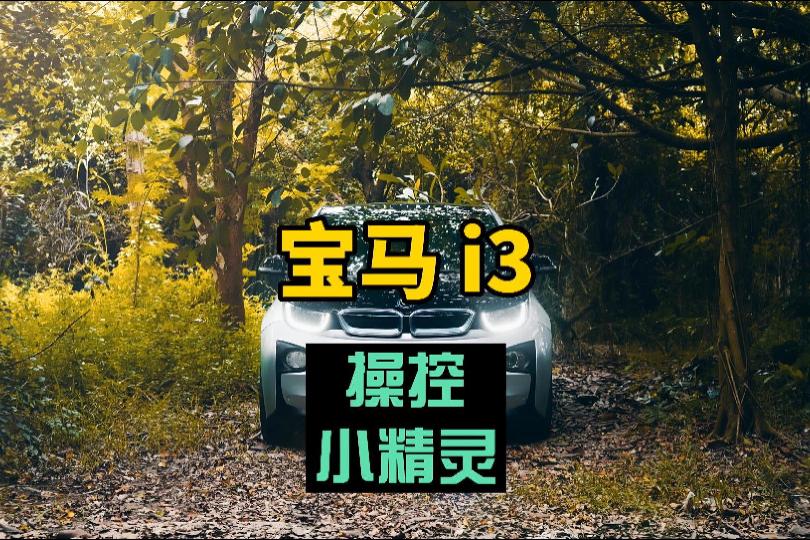 寶馬保值率 最低怎么是他？
