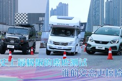 玩车报告