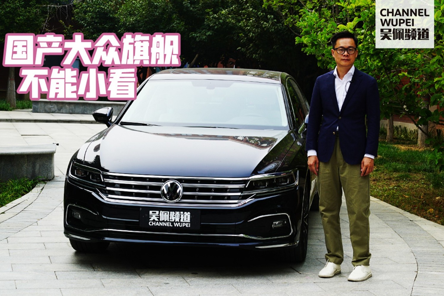 大眾帶字母已經(jīng)不稀奇了？ 但輝昂這臺國產(chǎn)大眾的旗艦不能小看