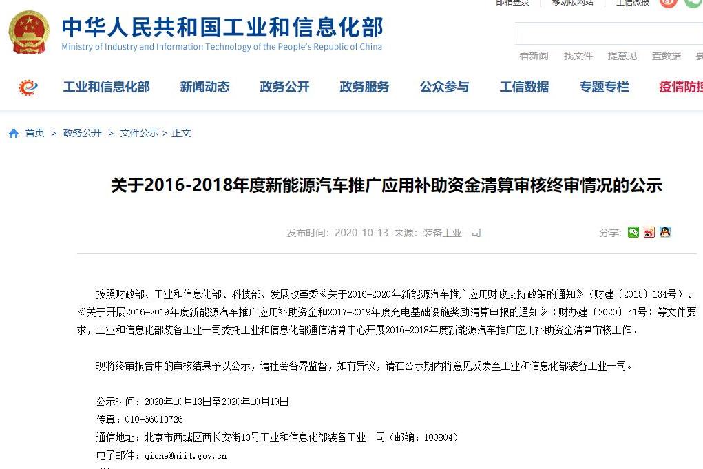 工信部公示燃料电池汽车最终补贴：总额近3亿元，东风汽车占比7